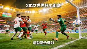 2022世界杯小组赛精彩配合进球 - 团队协作